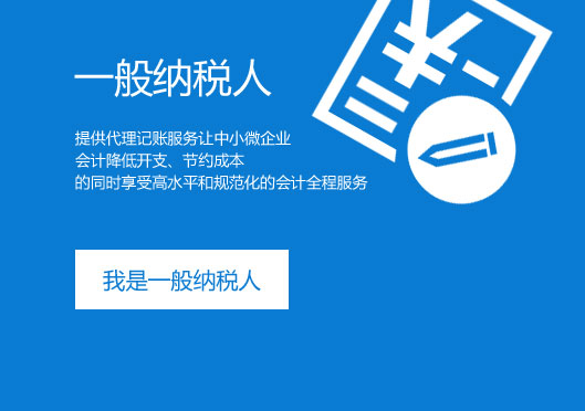 一般納稅人記賬代理記賬公司費(fèi)用多少錢